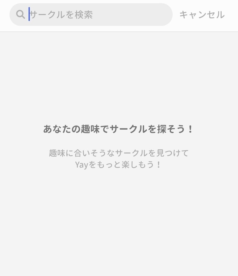 サークル画面編 Yay イェイ の簡単な使い方を説明 Gakusei Sns Note サークル画面編 Yay イェイ の簡単な使い方を説明 Gakusei Sns Note
