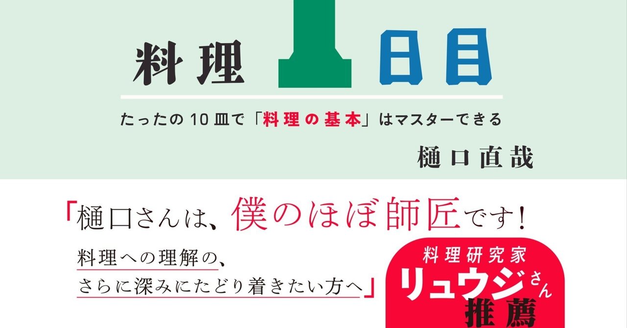 新刊「料理1日目」が発売されます！｜樋口直哉(TravelingFoodLab.)