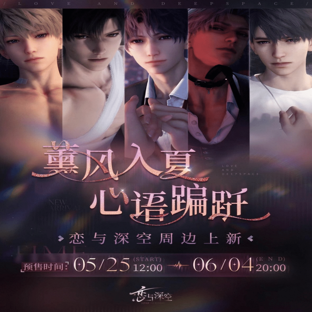 恋と深空・中国グッズ・第7期｜👼