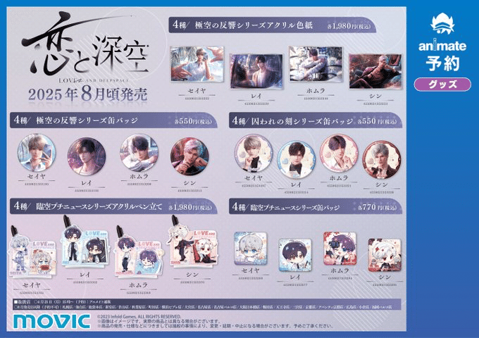 恋と深空 マヒル アニメイト コラボ チラシ