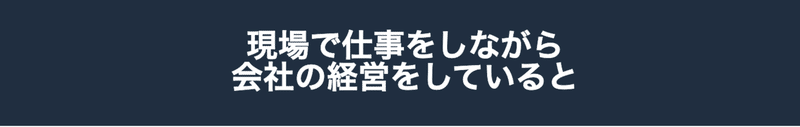 会社経営の悩み