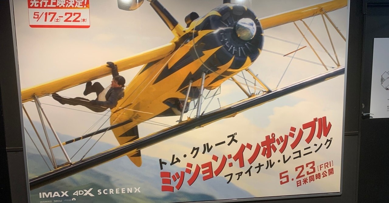 ミッションインポッシブル ファイナル・レコニング』が最高だっ