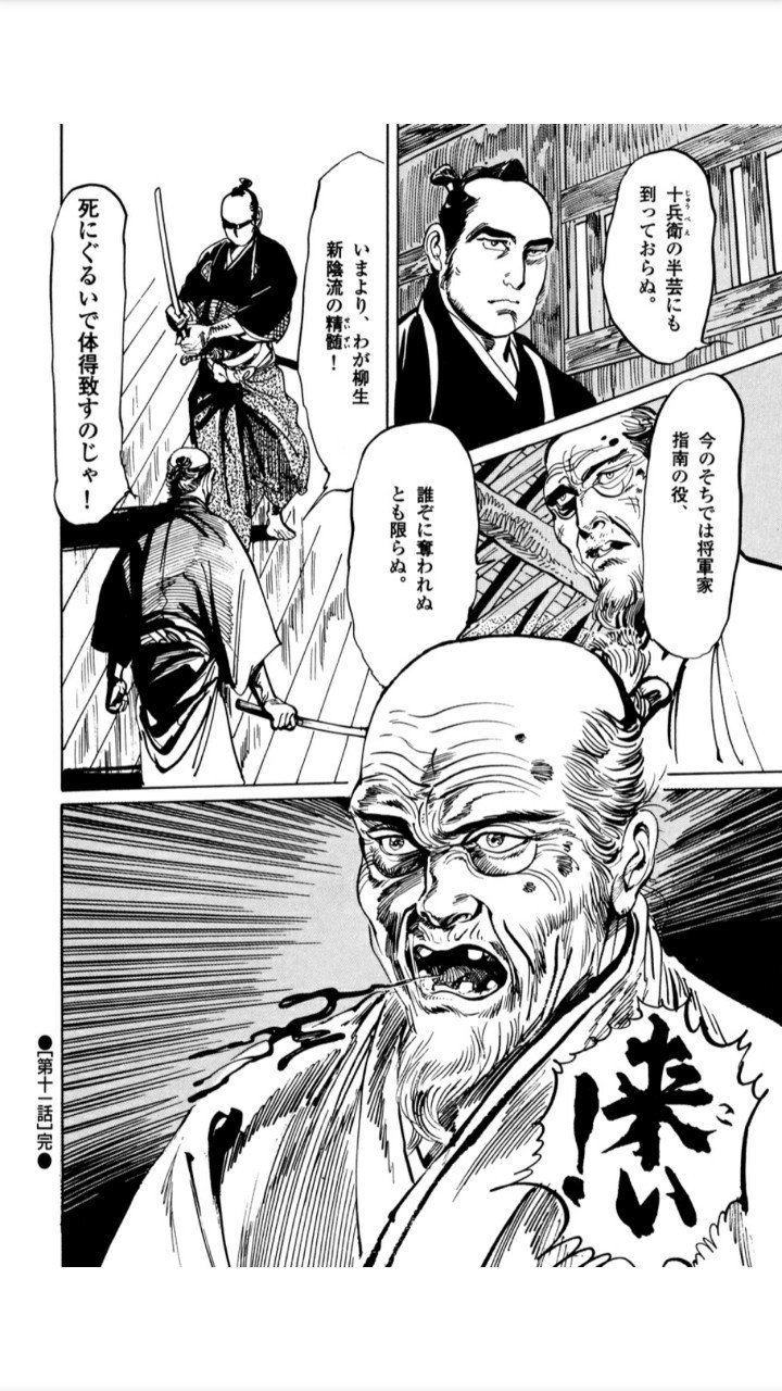 君はもう 柳生連也武芸帖 を読んだか 棺桶六 Note