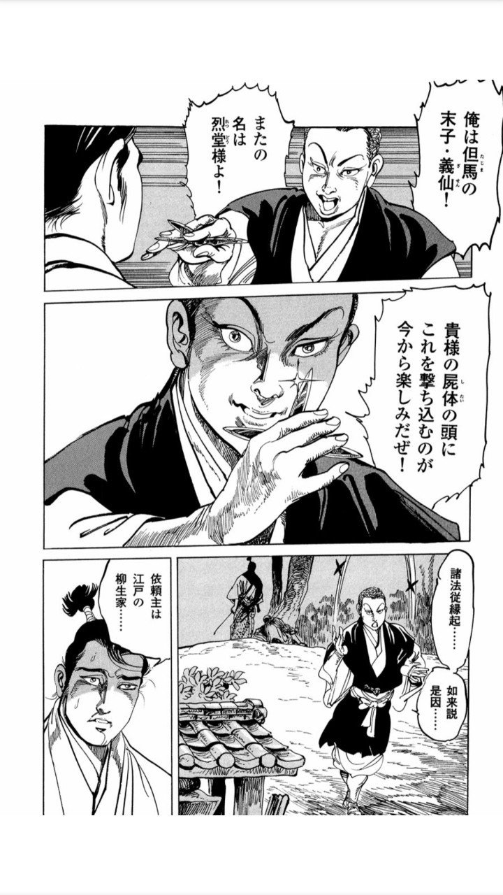 君はもう 柳生連也武芸帖 を読んだか 棺桶六 Note