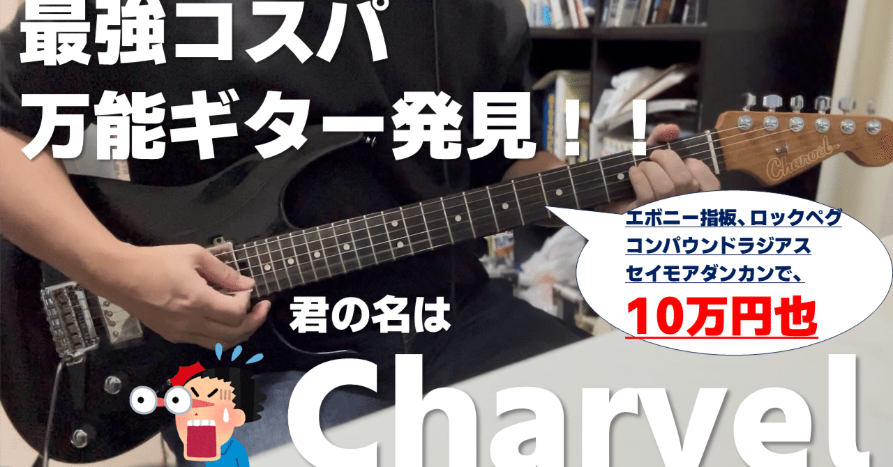 メンテ済 日本製 CHARVEL SSS ストラトキャスタータイプ 使用感多 メンテ済 日本製 CHARVEL SSS ストラトキャスタータイプ 使用感多
