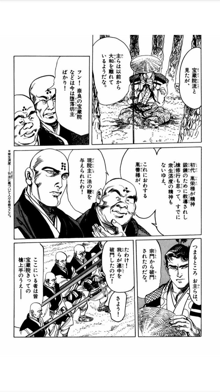 君はもう 柳生連也武芸帖 を読んだか 棺桶六 Note