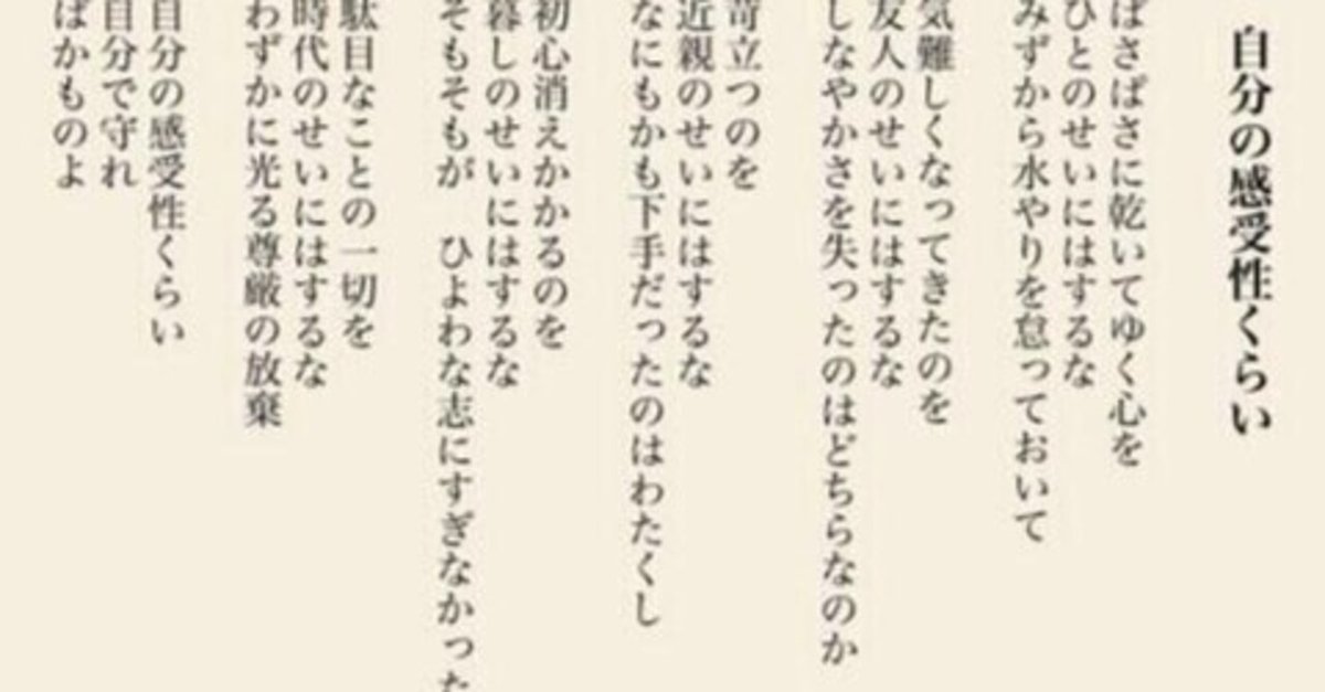 茨木のり子「自分の感受性くらい」｜俗語半解
