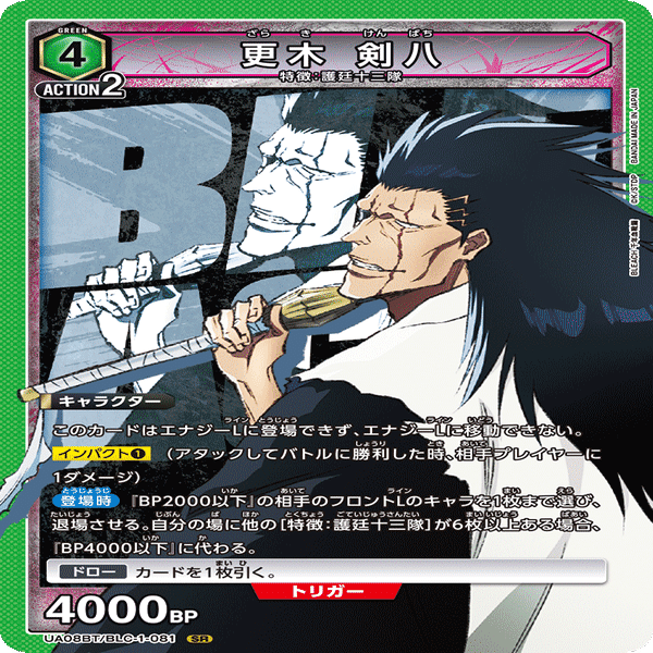 ユニオンアリーナ】BLEACH 千年血戦篇 vol.1 AP2 更木剣八の有用性