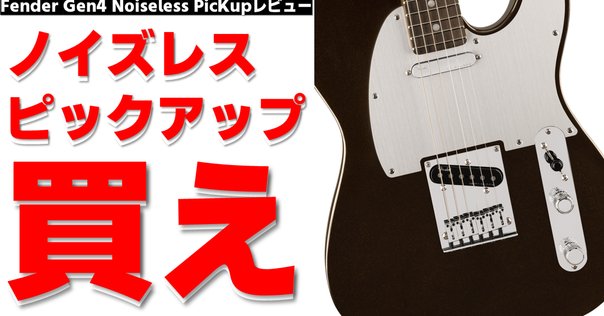 Pacifica PAC112Vのピックアップを交換してみた。｜福田伸也