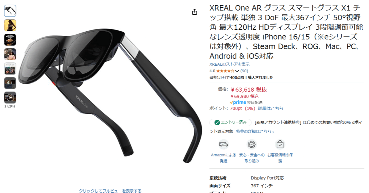 ほぼ新品】XREAL One AR グラス スマートグラス X1 チップ搭載