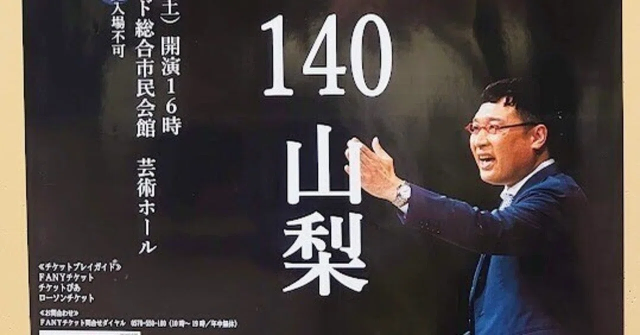 山里 亮太 の 140