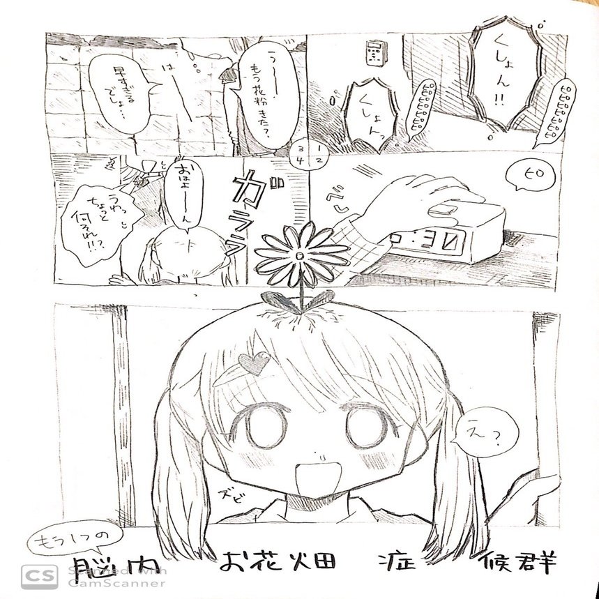 脳内お花畑症候群 津山ぬい Note