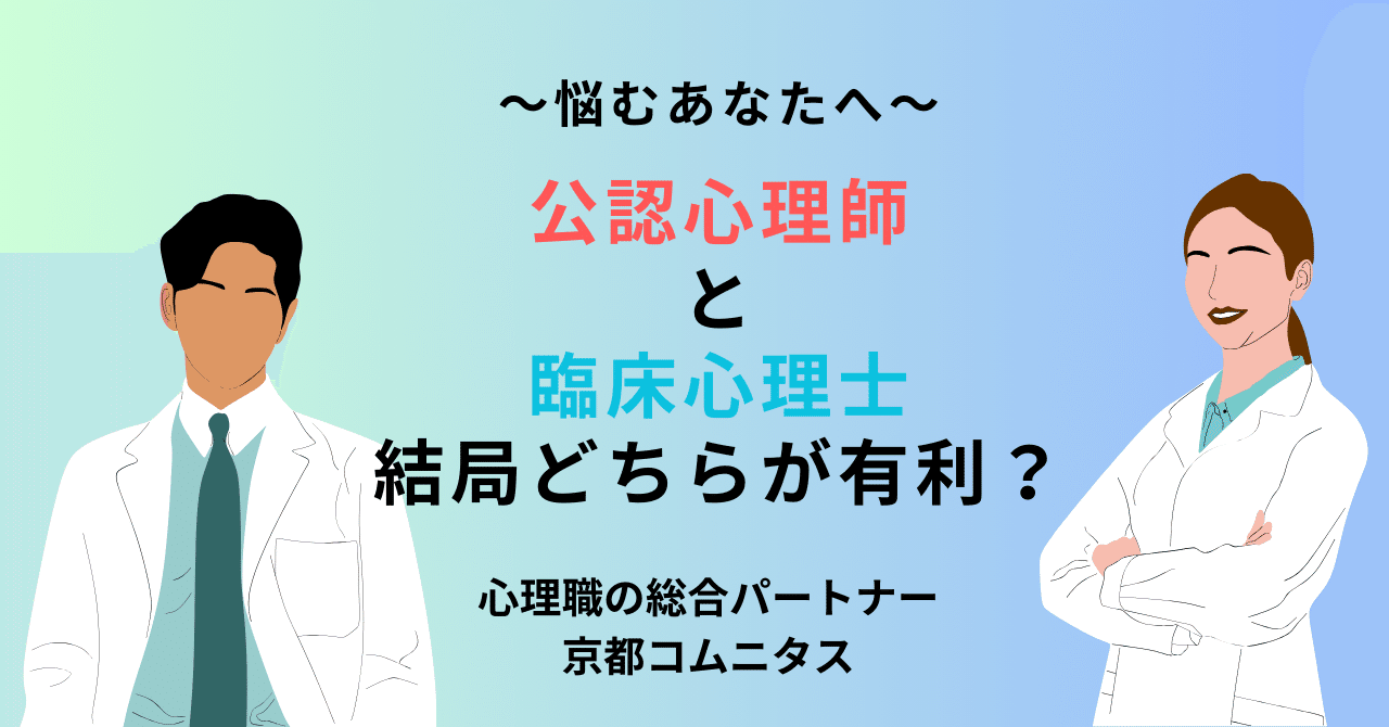 無料セミナー「社会人から公認心理師を目指す方のための通信制