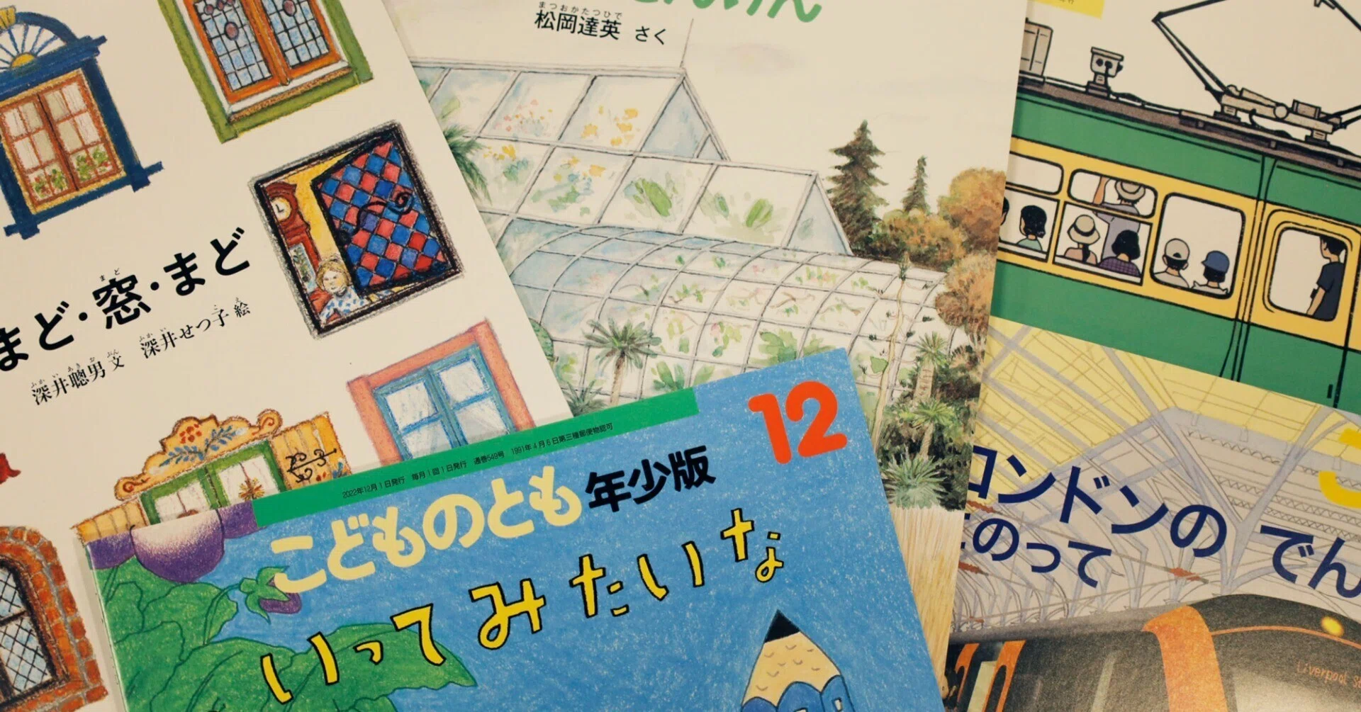 6月3日~|福音館の月刊誌特集|恵文社 | 本にまつわるあれこれのお店 6月3日~|福音館の月刊誌特集|恵文社 | 本にまつわるあれこれのお店