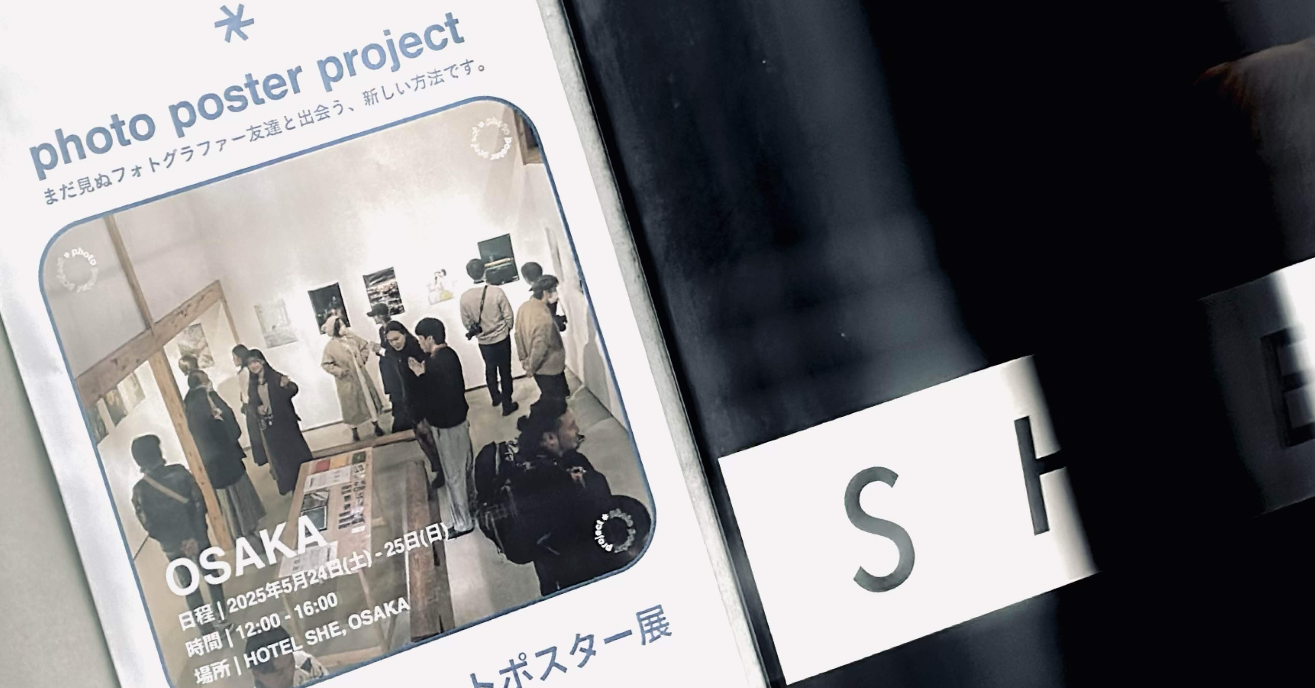 写真展】写真に残すことが僕の「すき」でした。｜cizucu〈photo poster