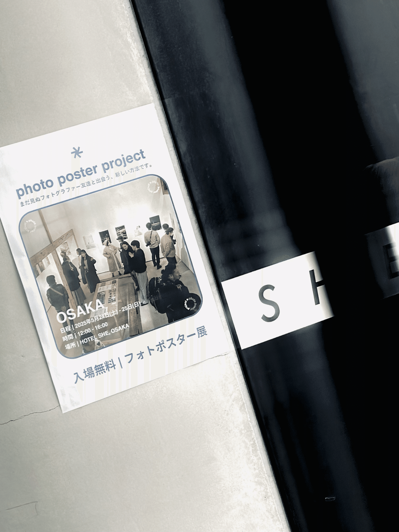 写真展】写真に残すことが僕の「すき」でした。｜cizucu〈photo poster