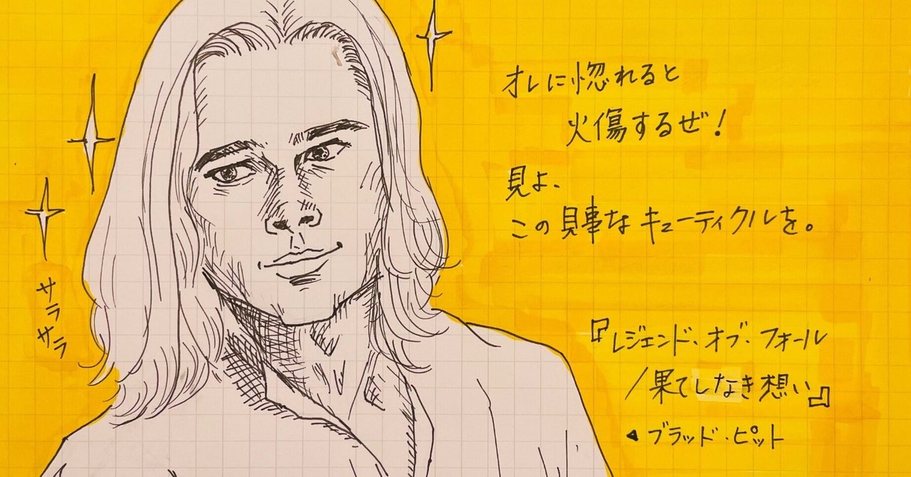 ブラピを「美しい獣」として理解する『レジェンド・オブ・フォール』米国版の大河ドラマ映画アンドレ安堂