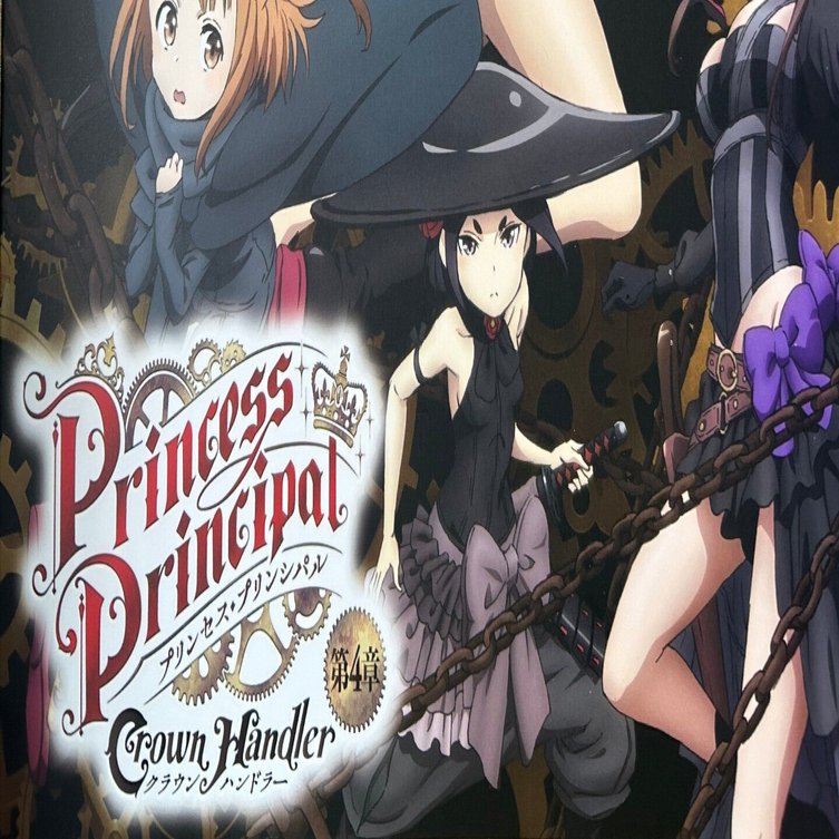 完成品 人工声帯 プリンセス プリンシパル アンジュ 第4章 特典