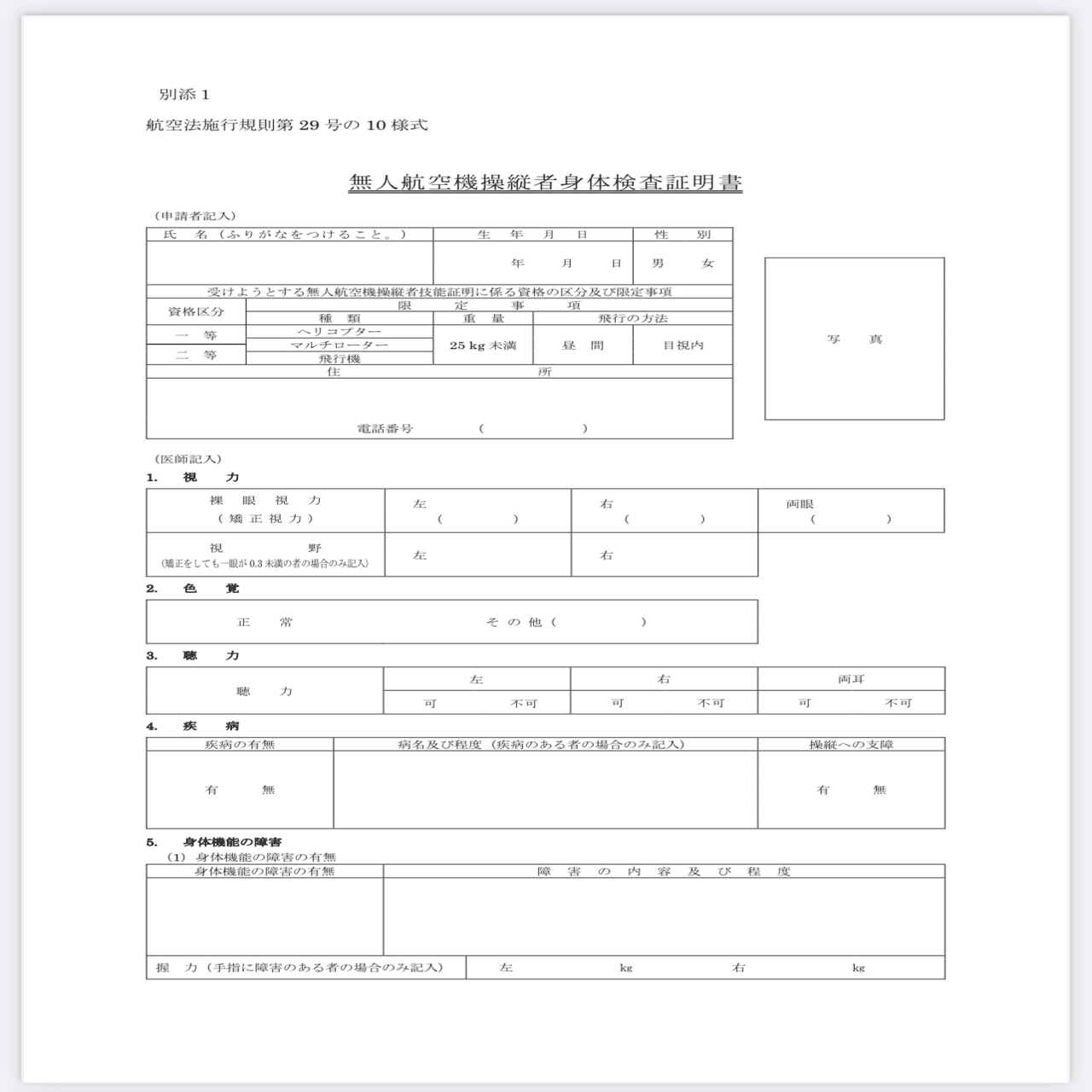 保存版】二等無人航空機操縦士（基本）資格の取り方｜経験者向け完全