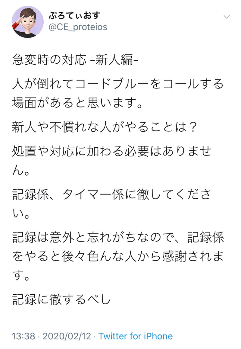 院内で人が倒れたら 新人はどうする ぷろてぃおす Note