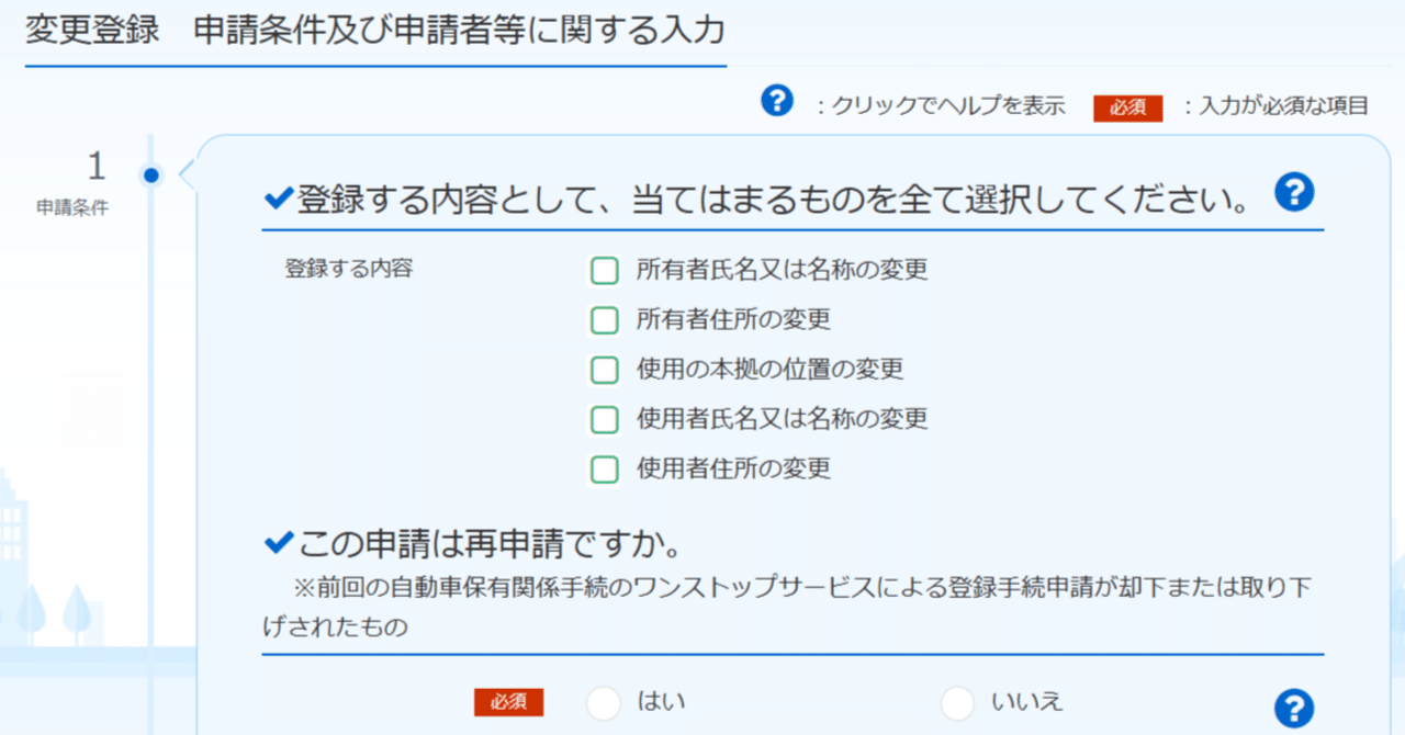 スマホでできる！OSS申請で車検証の住所変更をやってみた -事前準備編