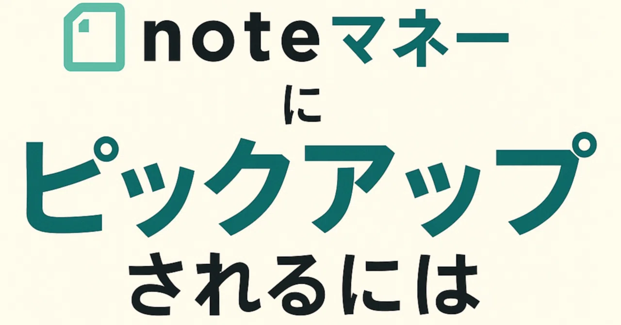 見出し画像