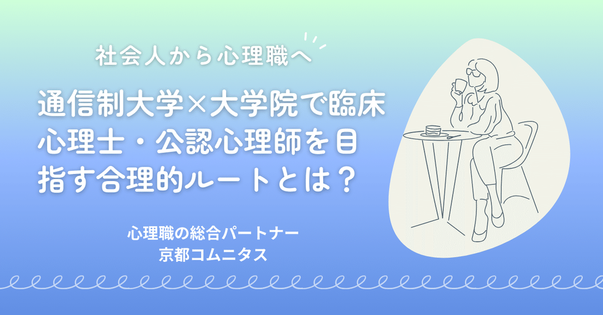 合格ナビ!心理系大学院・大学編入攻略