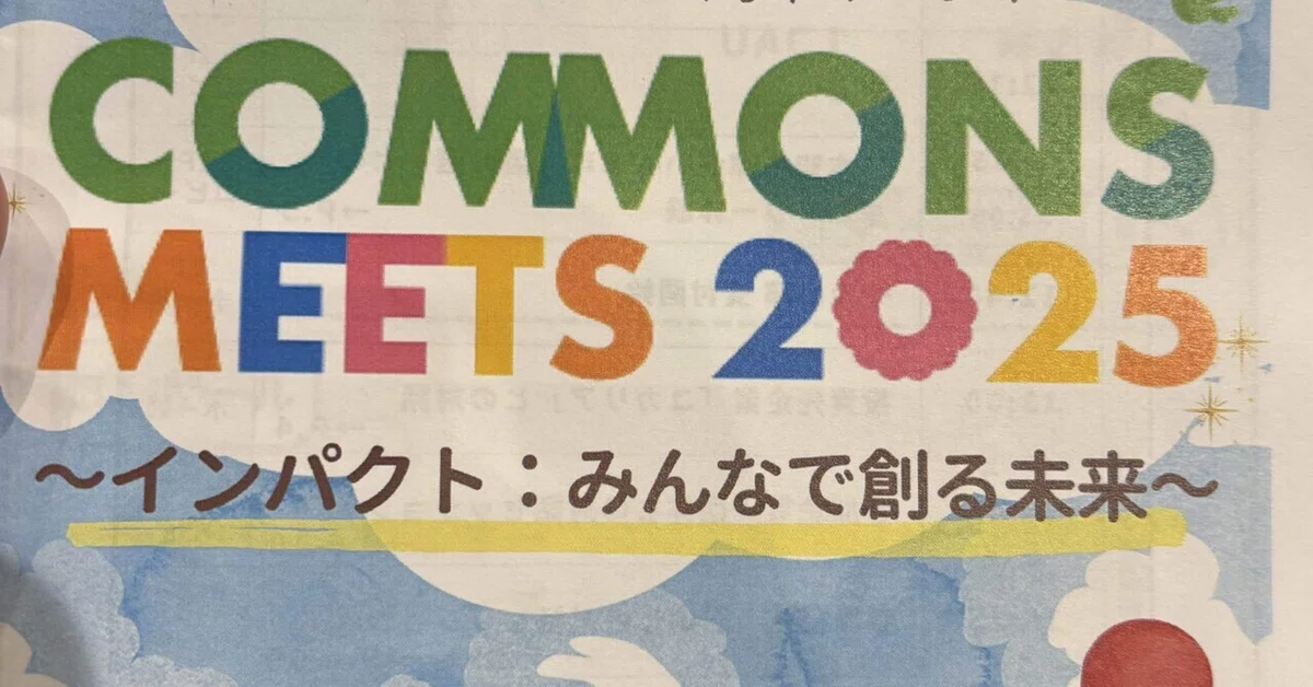 My Impressions from Attending a Commons Asset Management Event for the ...