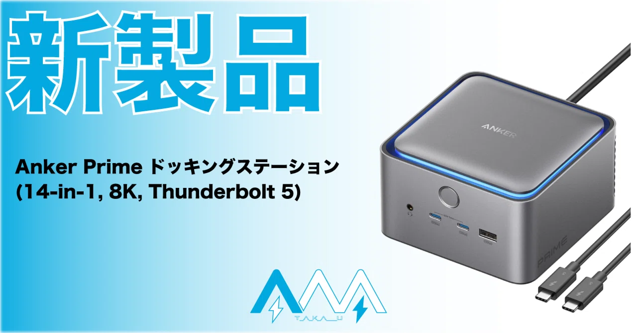 新製品】ドッキングステーションの頂点が登場！｜T_A_K_A___U