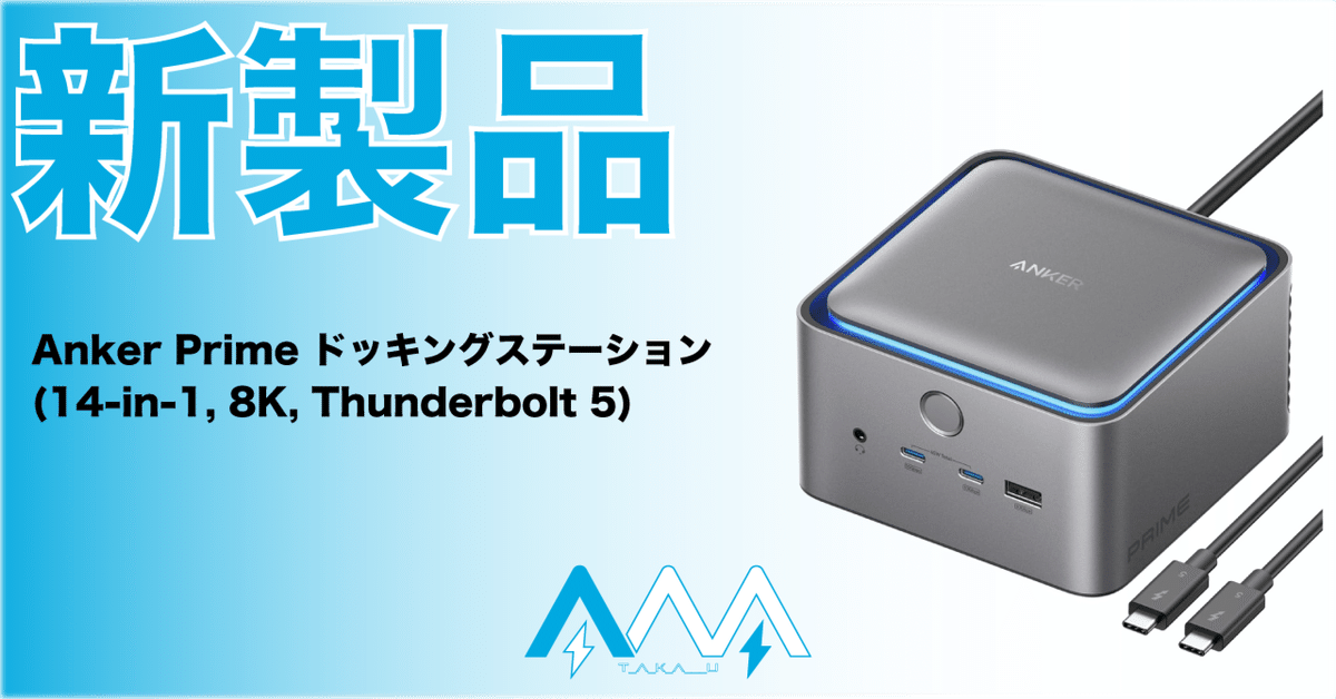 新製品】ドッキングステーションの頂点が登場！｜T_A_K_A___U