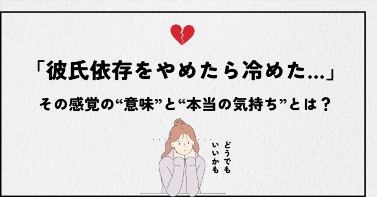 彼氏 に 依存