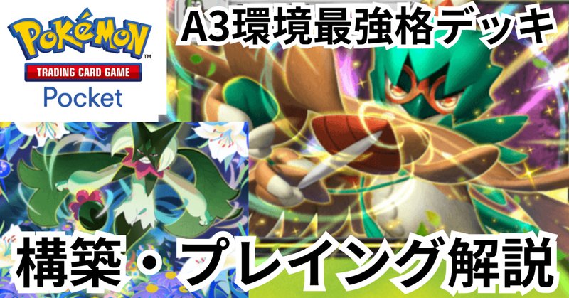 最新環境対応！メガヤンマex イワパレスデッキ スクランブル