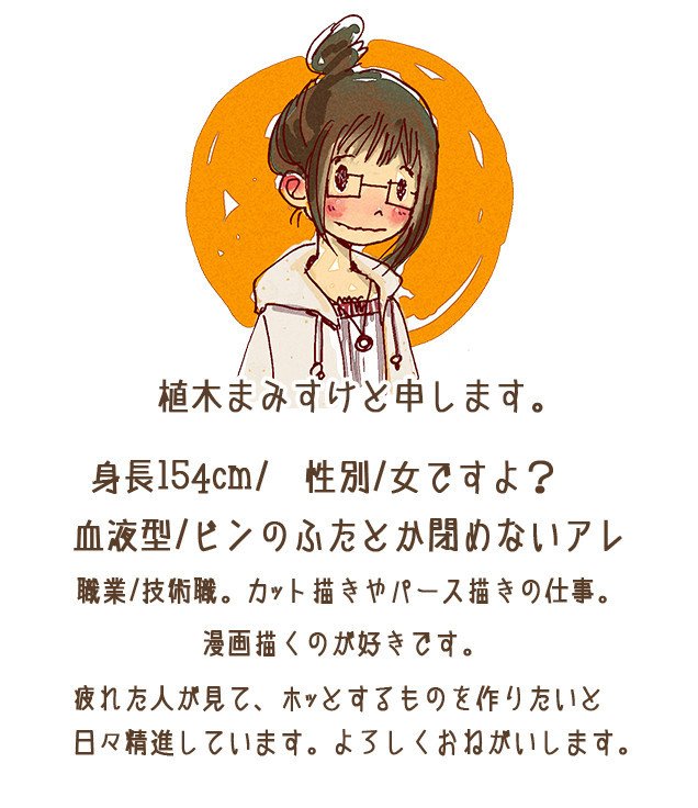 植木まみすけのページ 植木まみすけ 漫画 イラスト 文章 Note