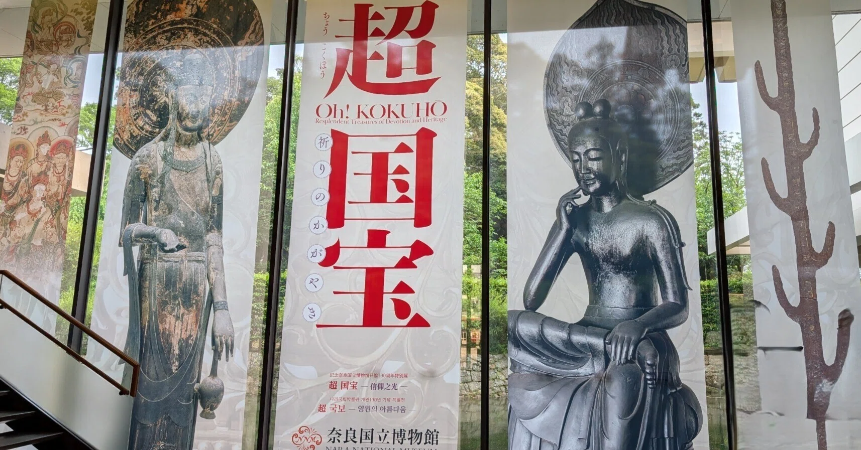 超国宝展で奈良の国宝にもみくちゃにされた話【奈良国立博物館】｜Nyori