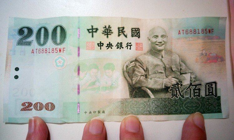 台湾に来てもう4年目になりますが、学費を振り込みに行った郵便局で、初めて200元札を貰いました。