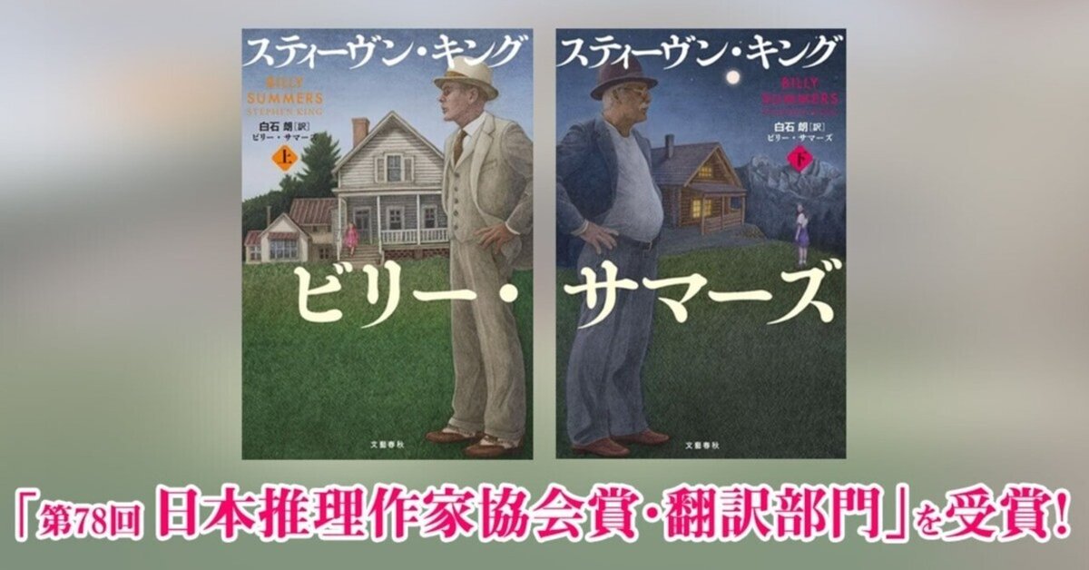 フェアリー・テイル 上下2冊セット スティーブン・キング フェアリー