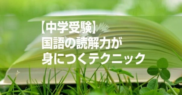 国語・現代文 解き方伝授｜ササエル式 合格サポート