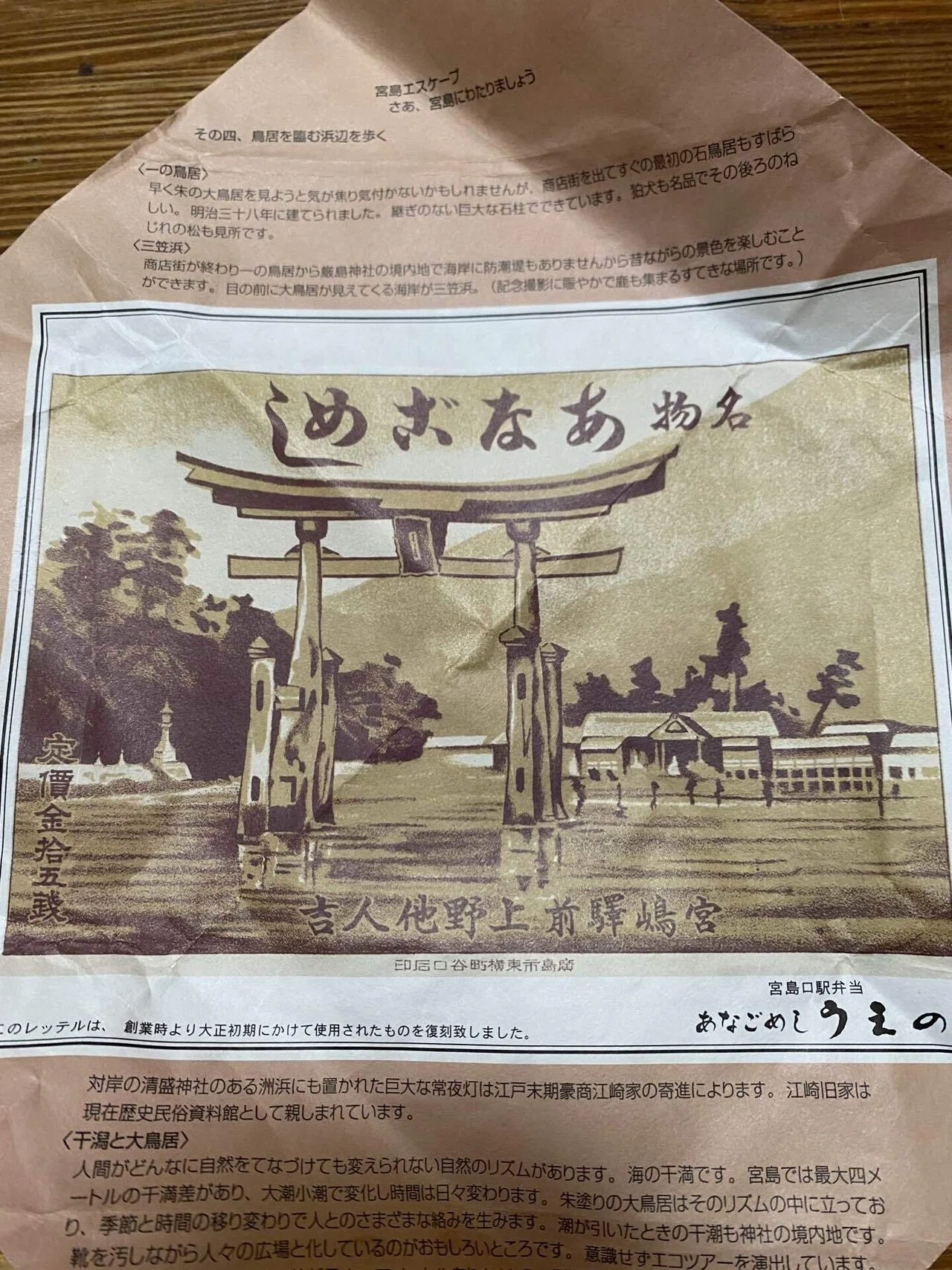 世界文化遺産 厳島神社｜エム