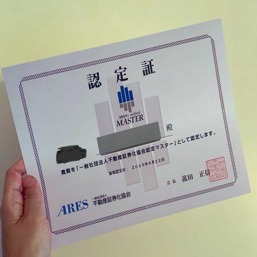 不動産証券化マスター認定書が届きました｜yu