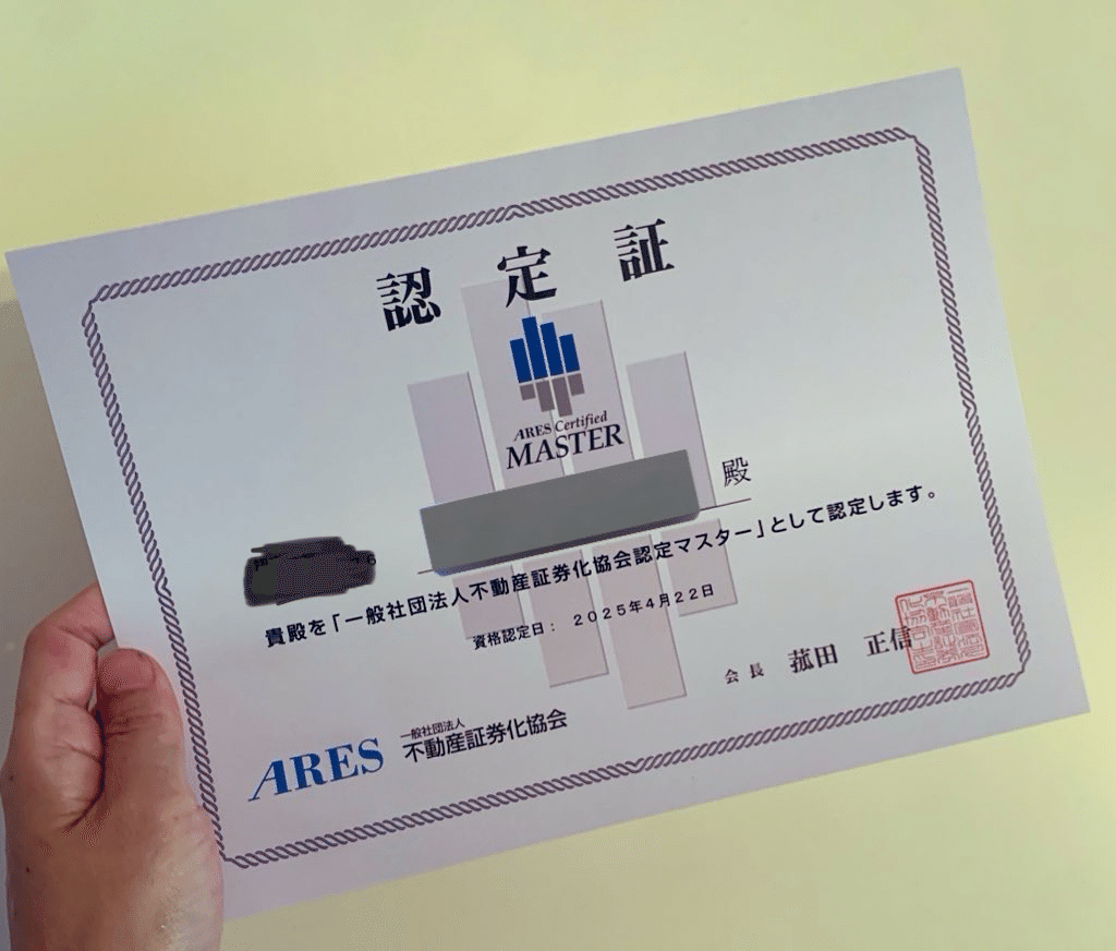 不動産証券化マスター認定書が届きました｜yu