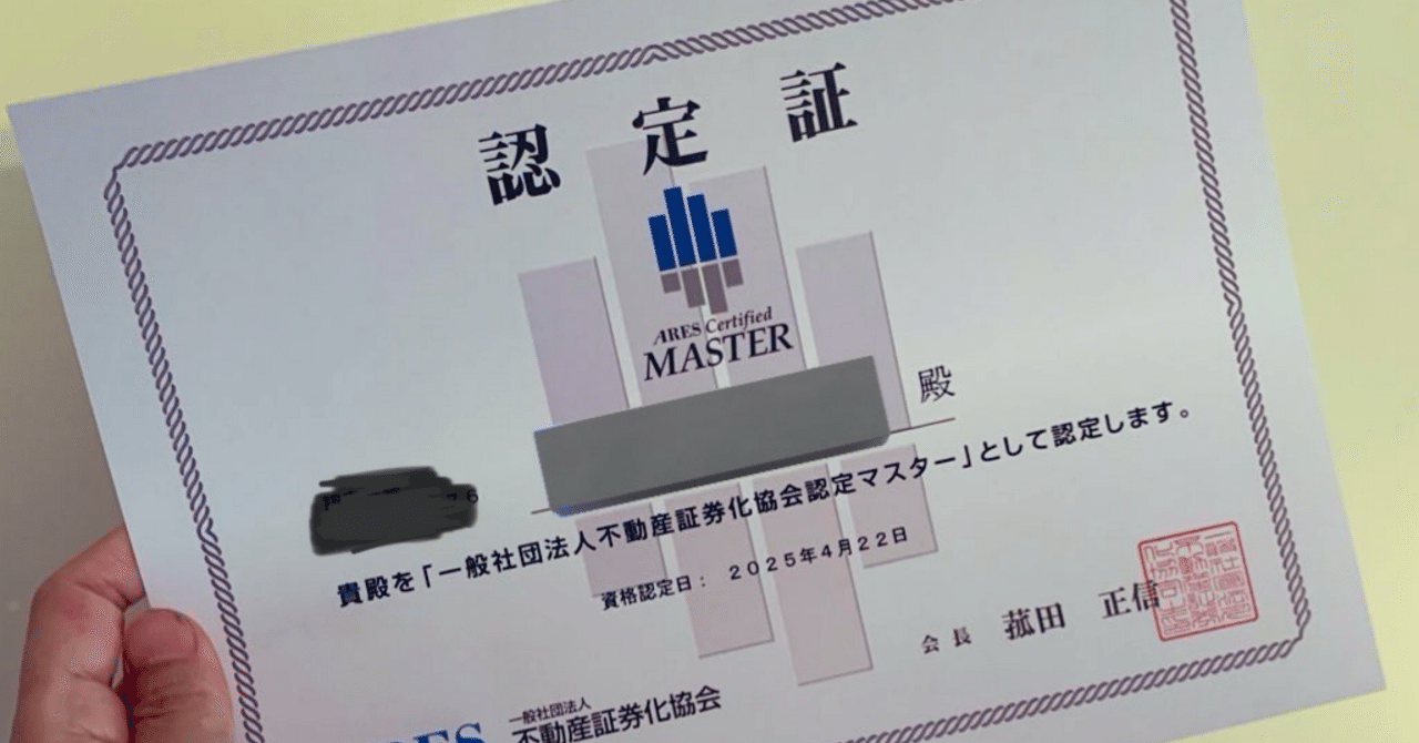 2024年度不動産証券化協会認定マスター養成講座 course2テキスト 2024