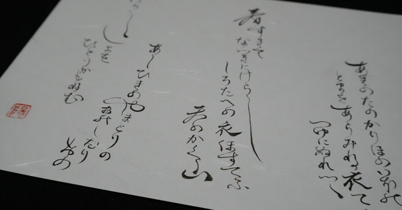かな作品帖『百人一首』（A4サイズ和紙）