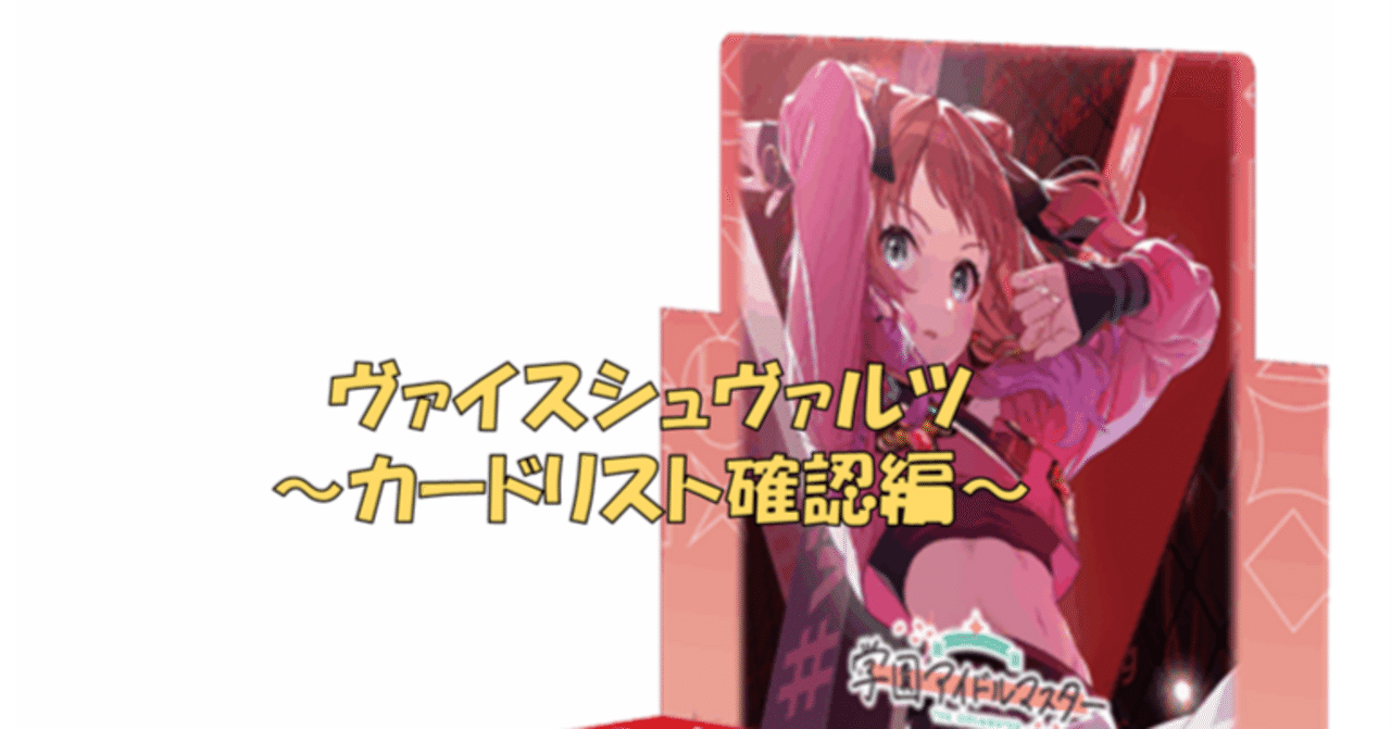 WS】学園アイドルマスター～カードリスト確認編～｜りーふ
