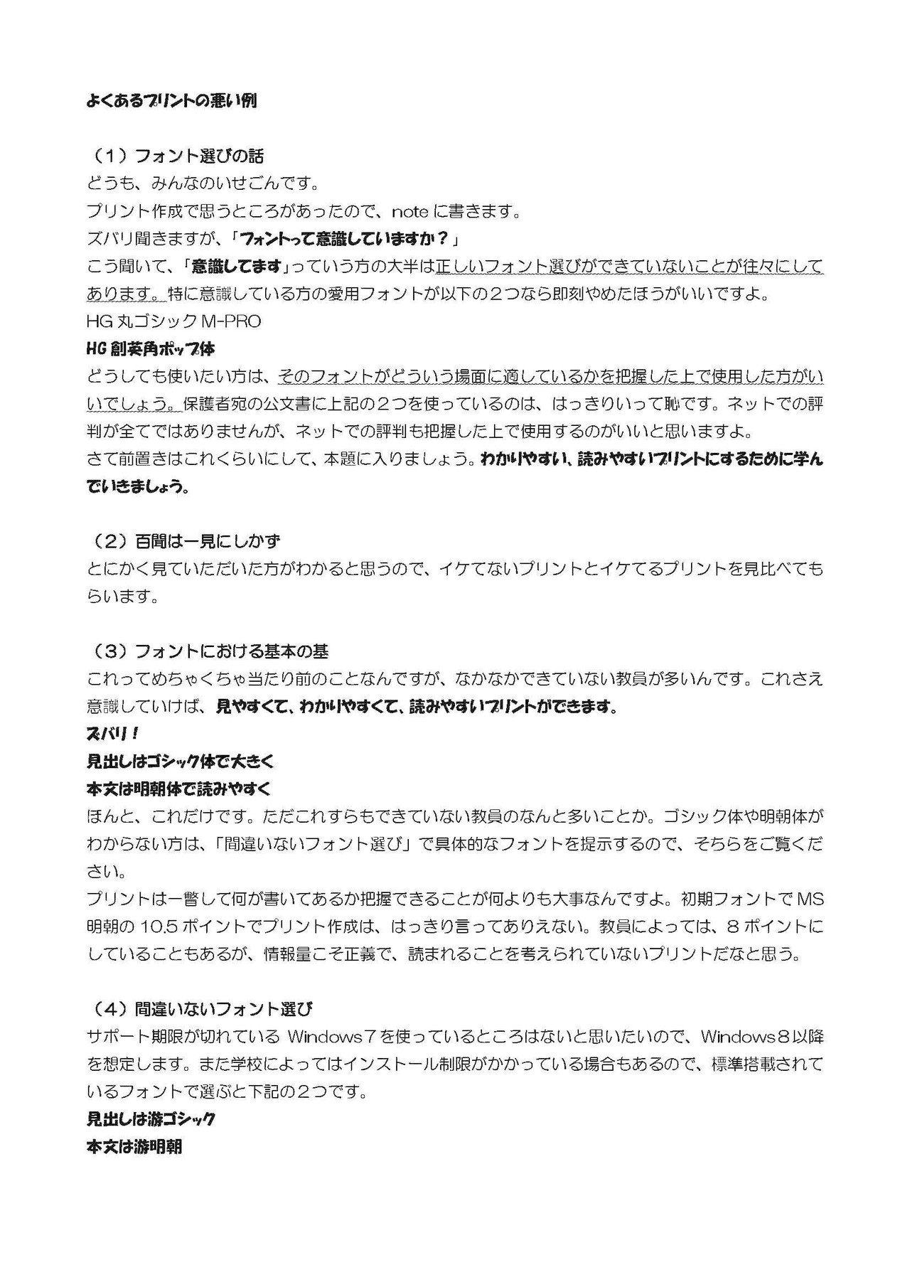 情報教員が断言 フォント選びの話 プリント作成編 いせごん Note 情報教員が断言 フォント選びの話 プリント作成編 いせごん Note