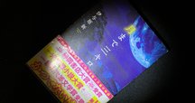 Amazon.co.jp: 人間の記録 180 曽野綾子 天駈けるほどの軽やかな