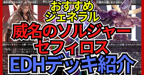 EDH】MTG×FF：ルーンナイト、セリスの空想構築【雑談】｜ろふ