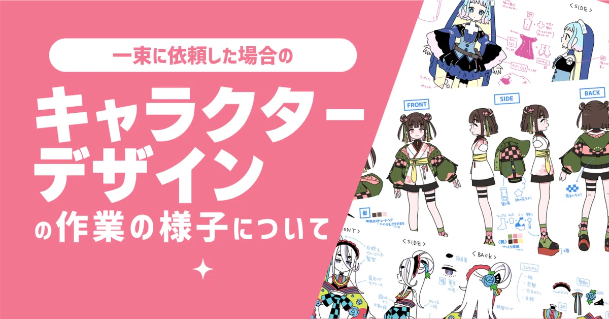 私がキャラクターデザインを依頼された時の作業の様子について｜一束 