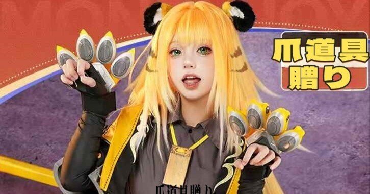 Nakorara『ゼンゼロ』橘福福 完全再現コスチューム 限定セット発売