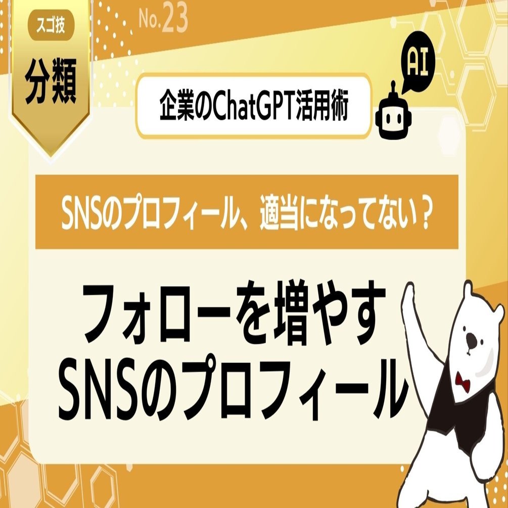 フォロワーが増える自己紹介って？SNSプロフィールを見直すだけで