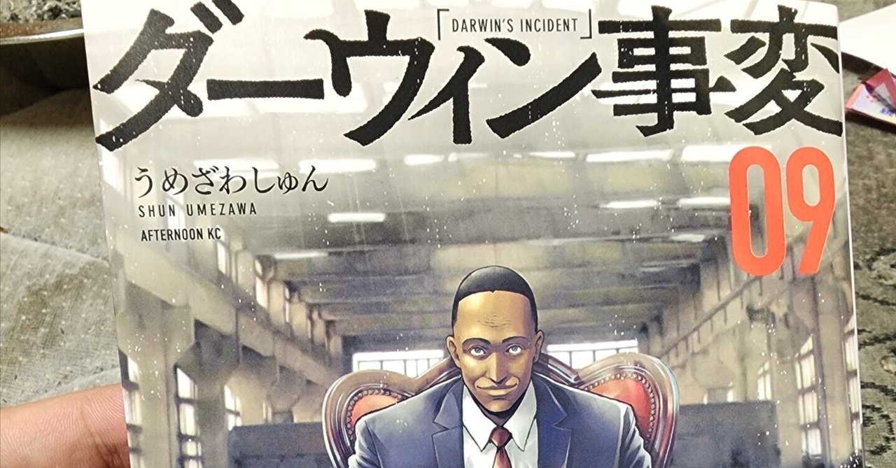 ダーウィン事変 1〜9巻 帯あり 新品 / ダーウィン事変 (1-9巻 最新刊)